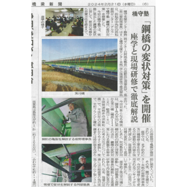 橋梁新聞記事掲載_20240221