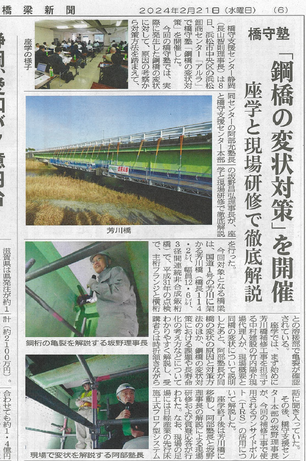 橋梁新聞記事掲載_20240221