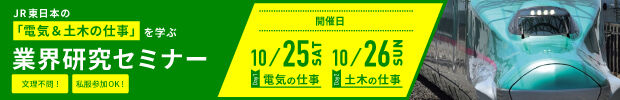 JR東日本 土木系合同企業セミナーに出展